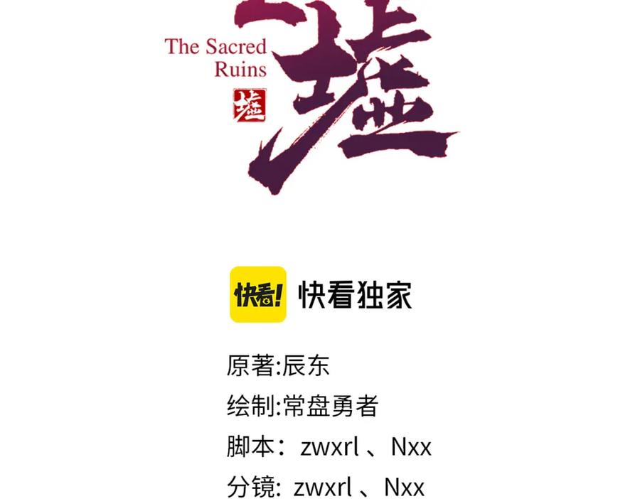 圣墟 第178话 一战惊天下 第71页