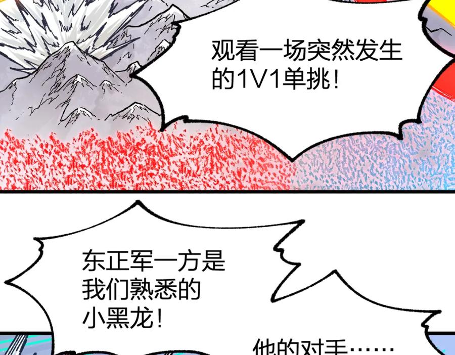 圣墟 第178话 一战惊天下 第76页