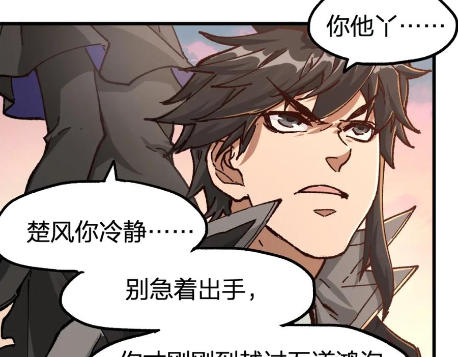 圣墟 第178话 一战惊天下 第46页