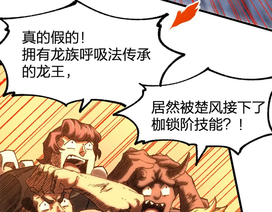 圣墟 第178话 一战惊天下 第98页