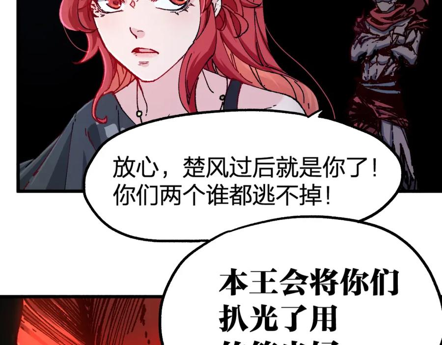 圣墟 第178话 一战惊天下 第43页