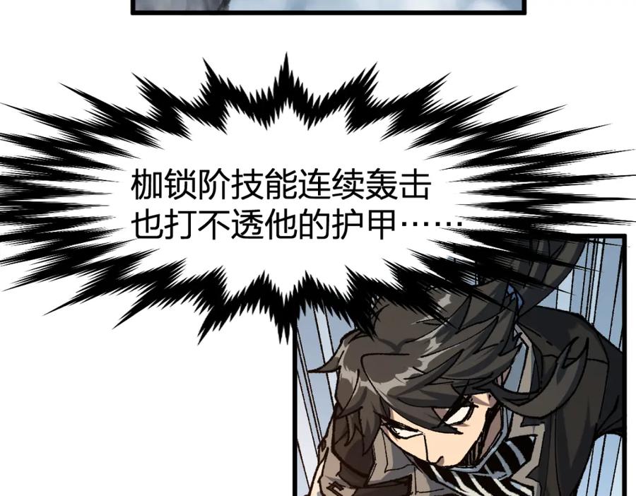 圣墟 第179话 屠龙者 第63页