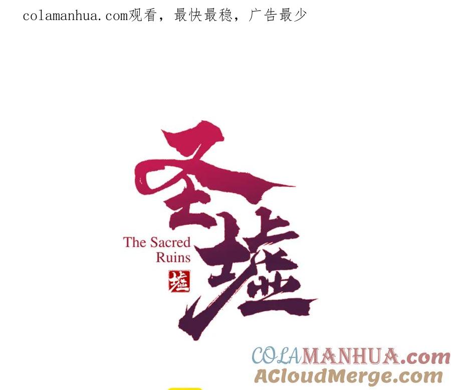 圣墟 第179话 屠龙者 第1页