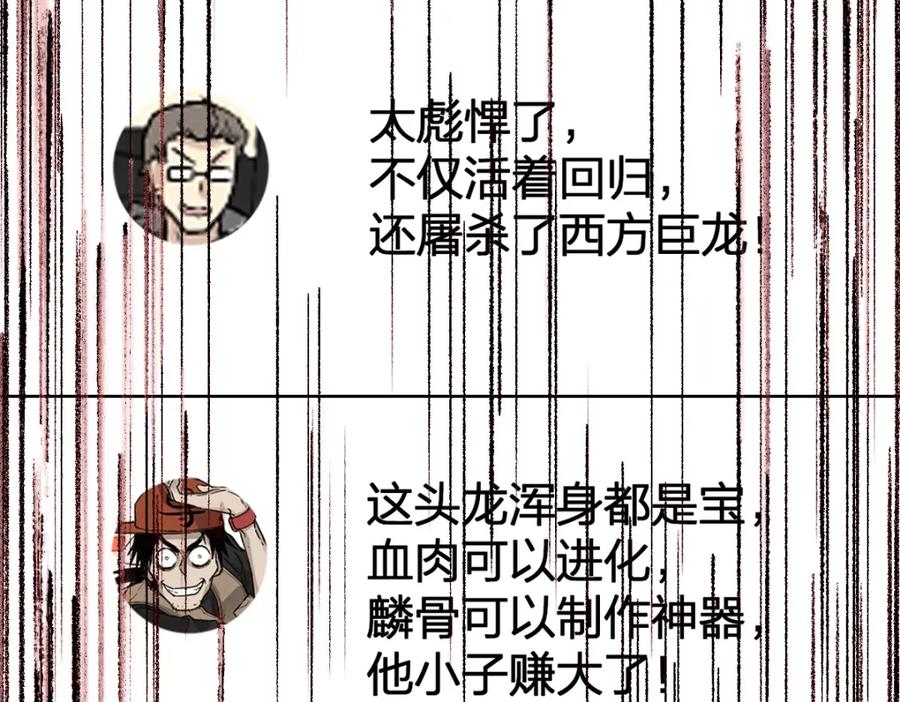 圣墟 第180话 决战将起 第42页