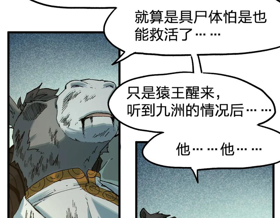 圣墟 第180话 决战将起 第137页