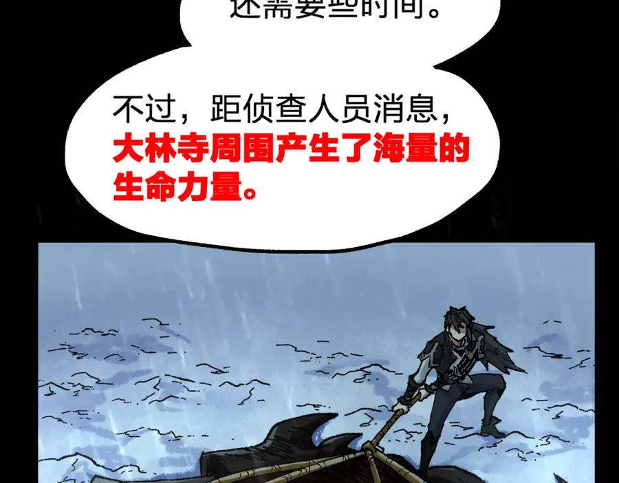 圣墟 第180话 决战将起 第105页