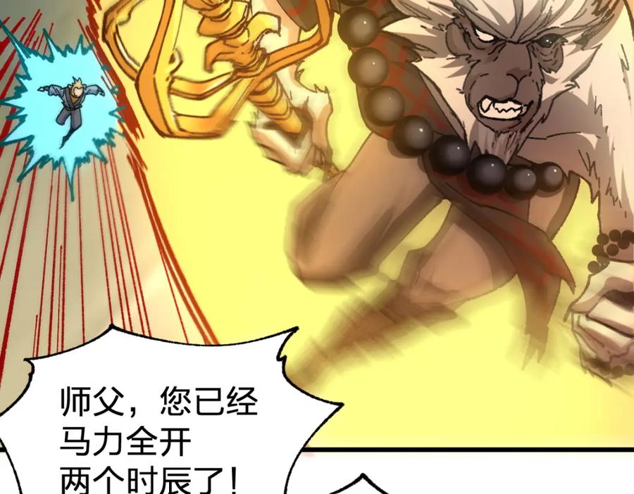 圣墟 第180话 决战将起 第167页