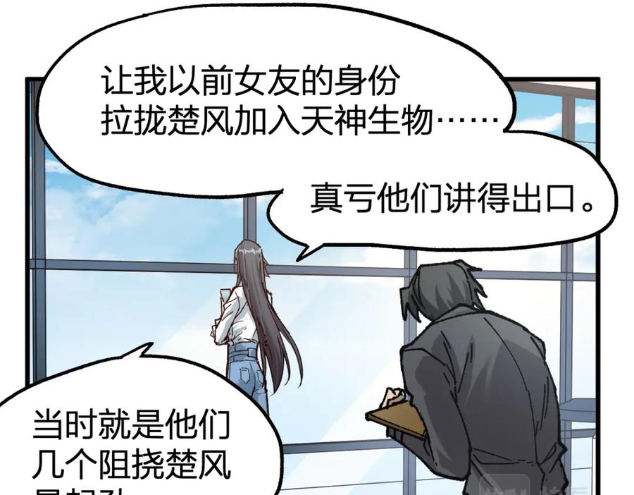 圣墟 第180话 决战将起 第53页