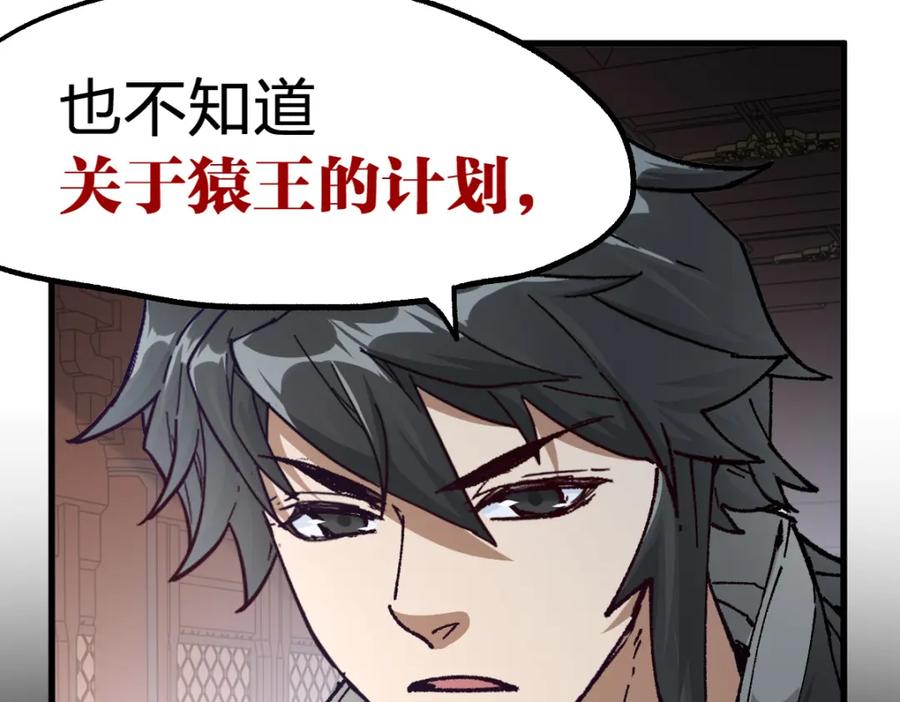 圣墟 第180话 决战将起 第87页