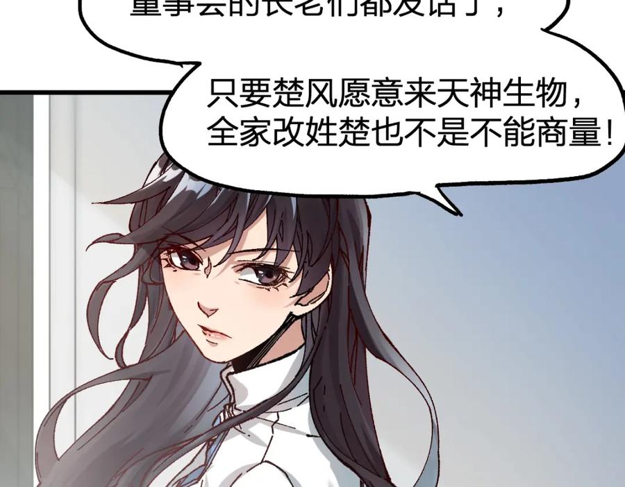 圣墟 第180话 决战将起 第57页