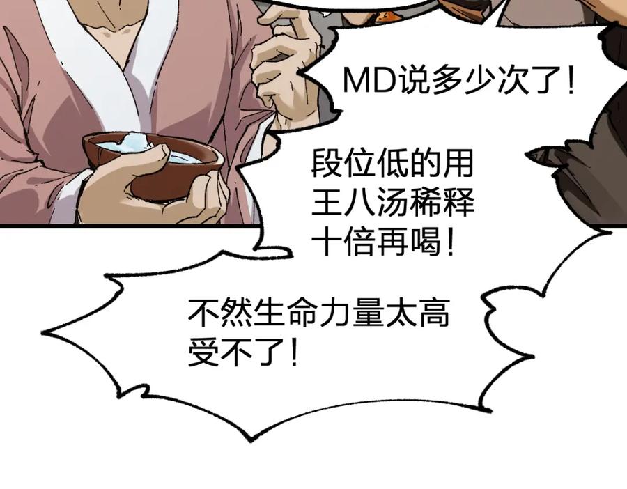 圣墟 第180话 决战将起 第63页