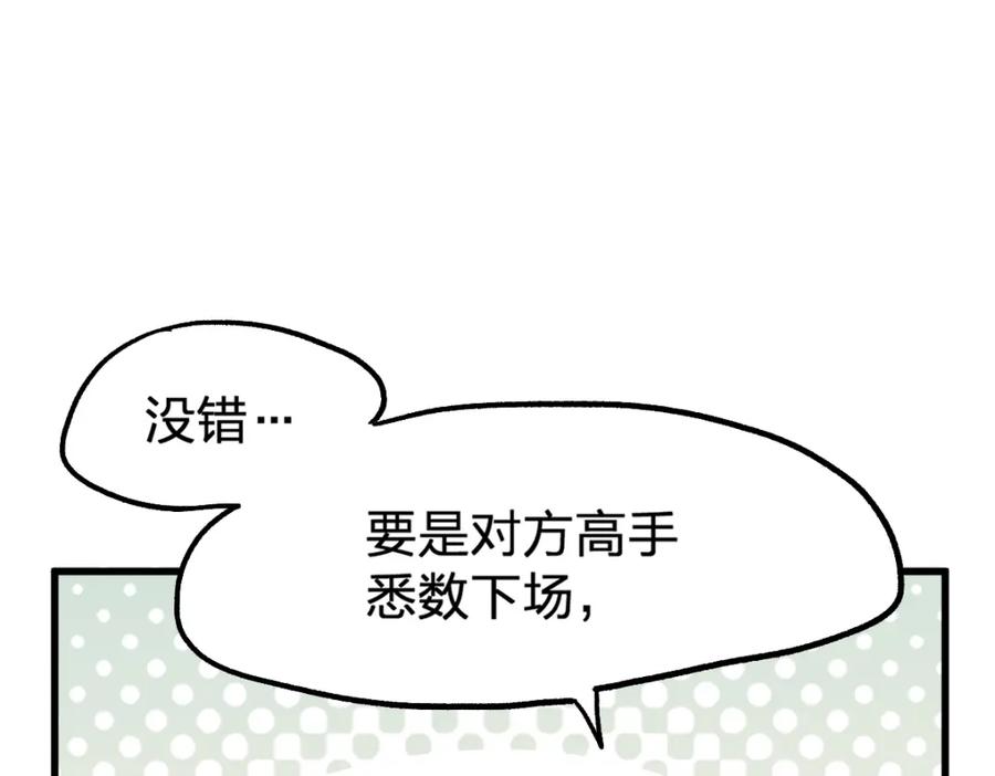 圣墟 第180话 决战将起 第85页