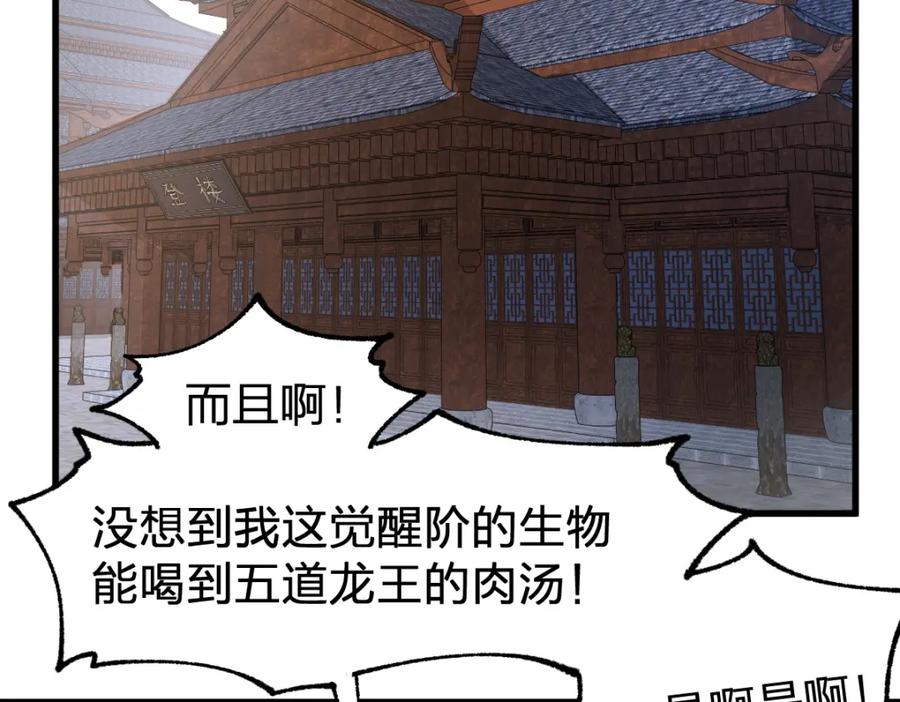 圣墟 第180话 决战将起 第61页