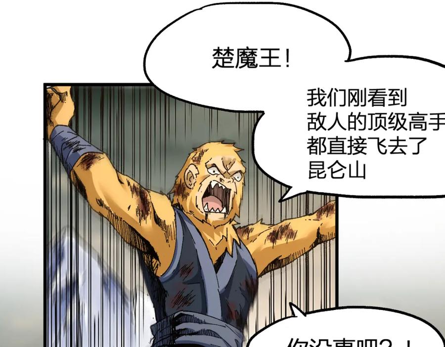 圣墟 第181话 阻击人王 第94页