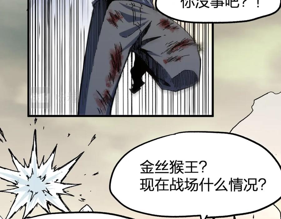 圣墟 第181话 阻击人王 第95页