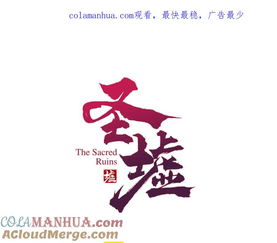 圣墟 第181话 阻击人王 第1页