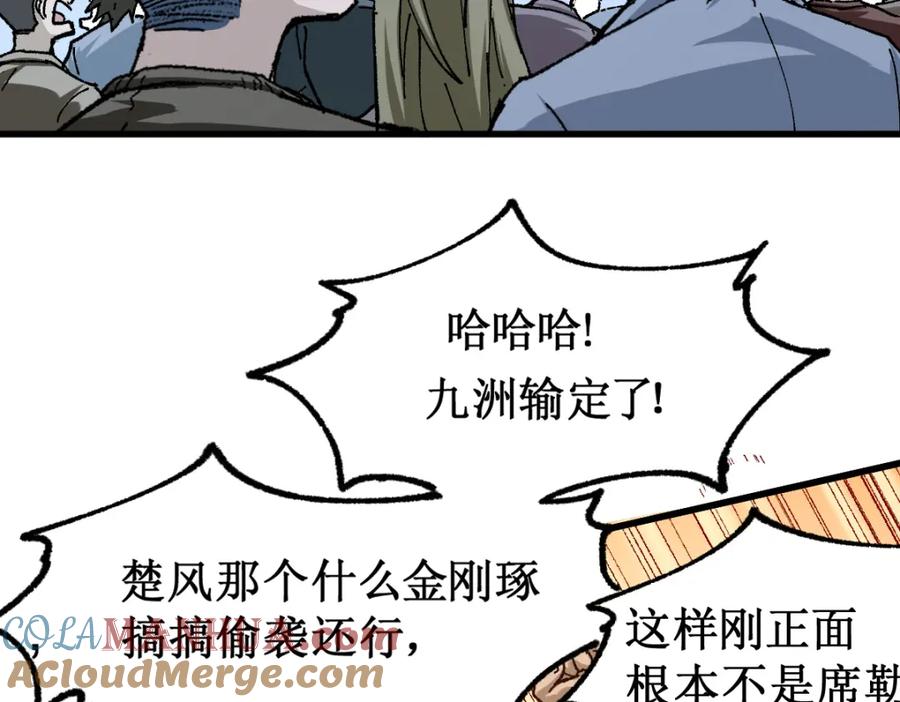 圣墟 第182话 局势豹变 第9页