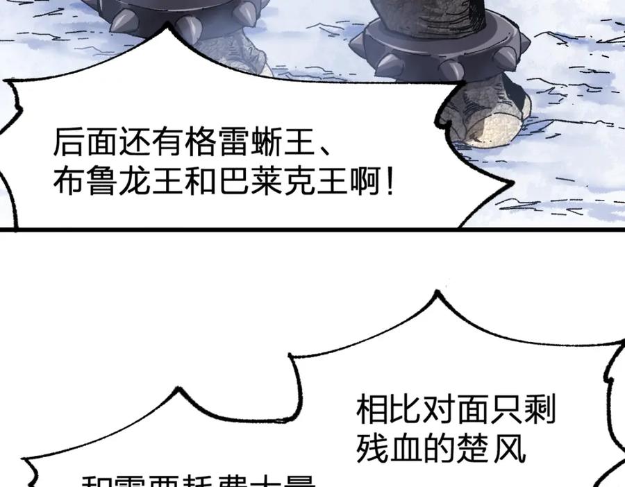 圣墟 第182话 局势豹变 第82页