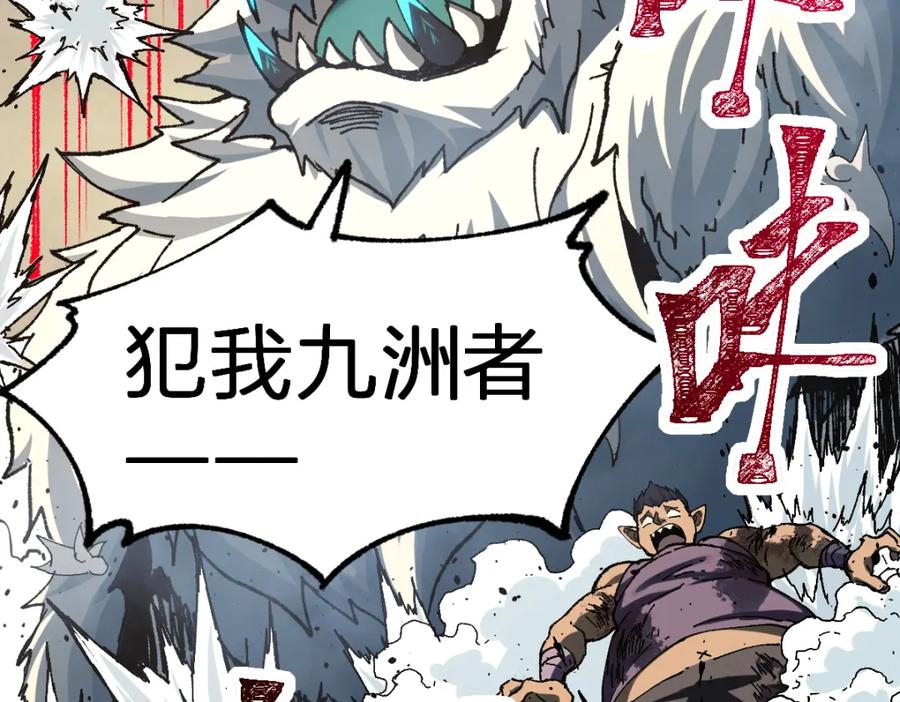 圣墟 第183话 虽远必诛 第50页