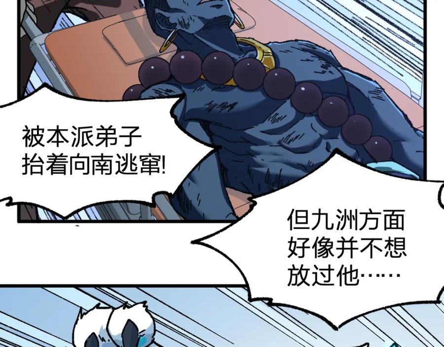 圣墟 第183话 虽远必诛 第122页