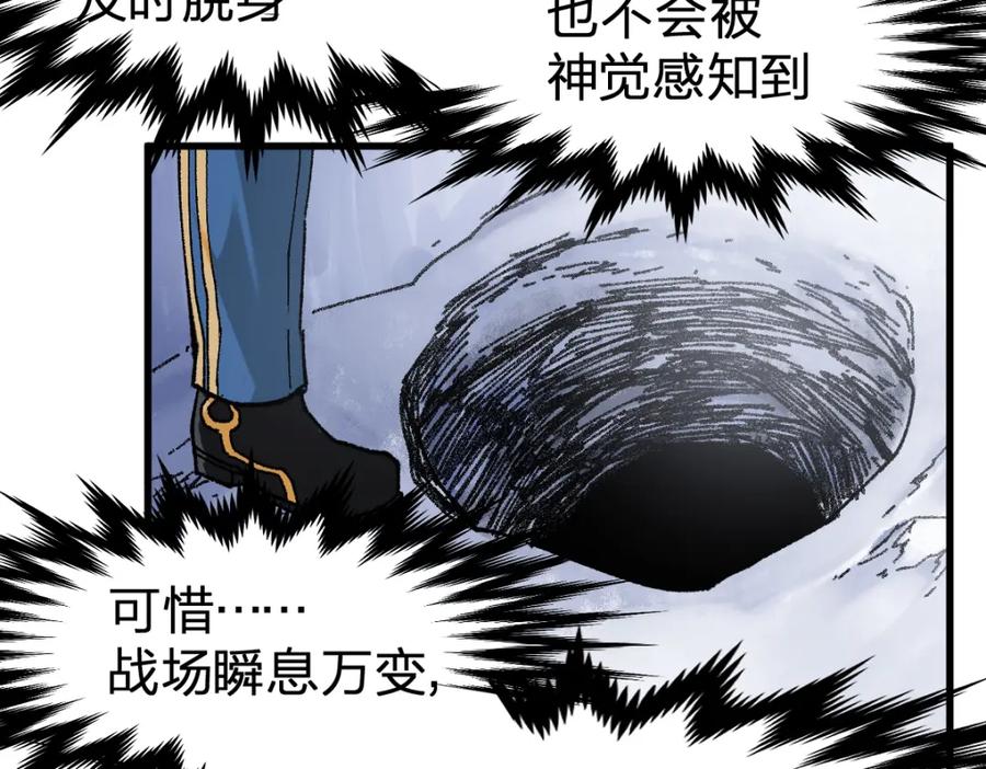 圣墟 第183话 虽远必诛 第148页