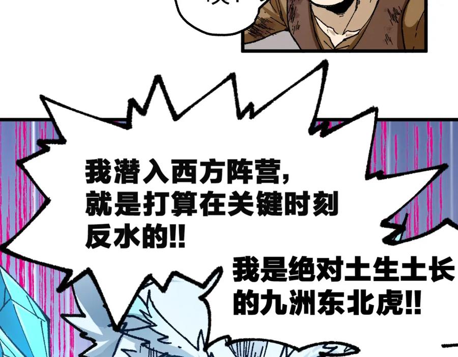 圣墟 第183话 虽远必诛 第20页