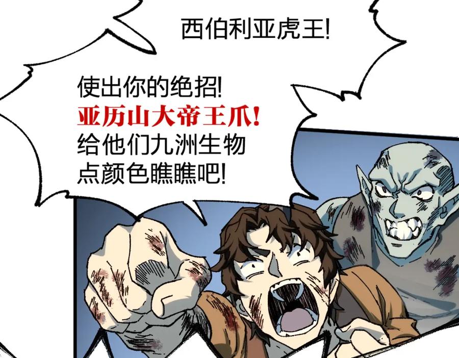 圣墟 第183话 虽远必诛 第15页