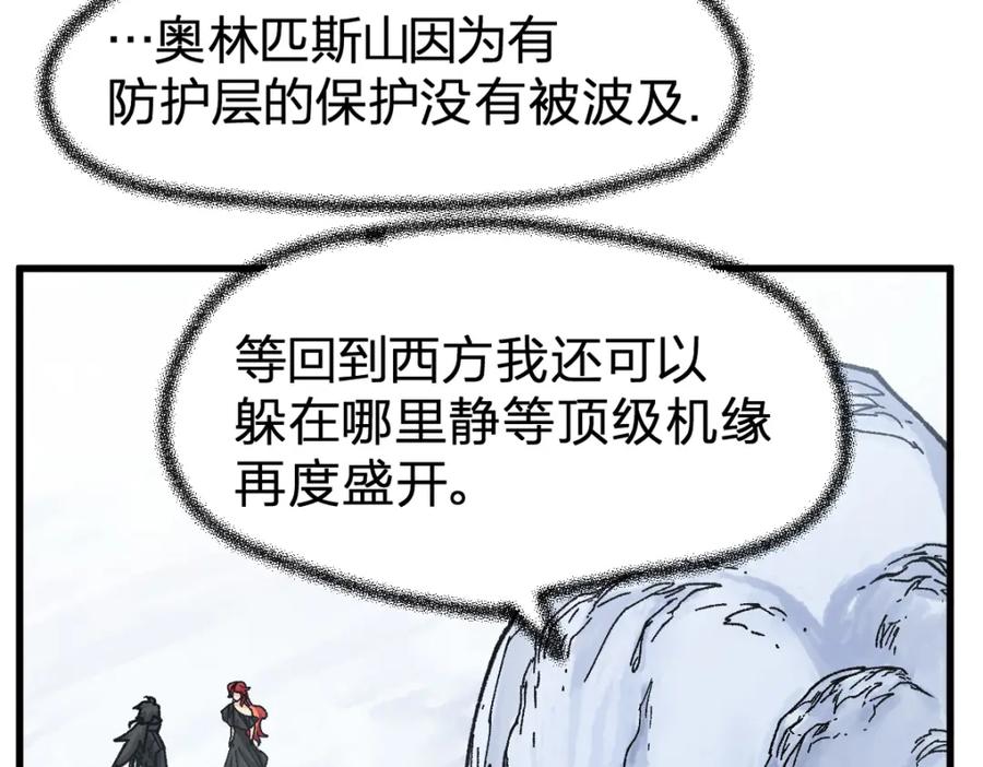圣墟 第183话 虽远必诛 第150页