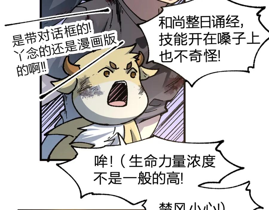 圣墟 第183话 虽远必诛 第78页