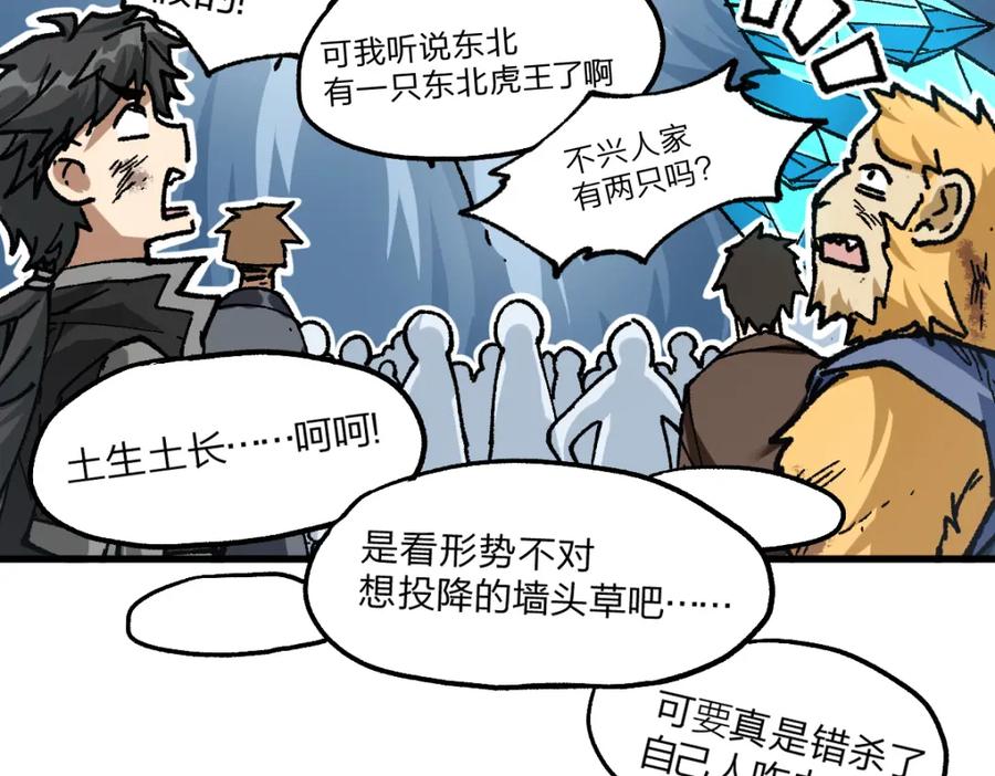 圣墟 第183话 虽远必诛 第22页