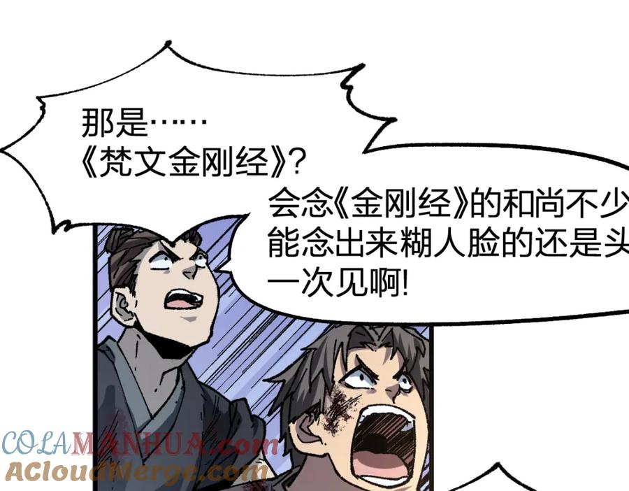 圣墟 第183话 虽远必诛 第77页