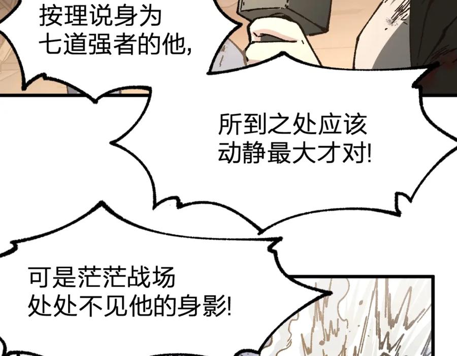 圣墟 第183话 虽远必诛 第132页