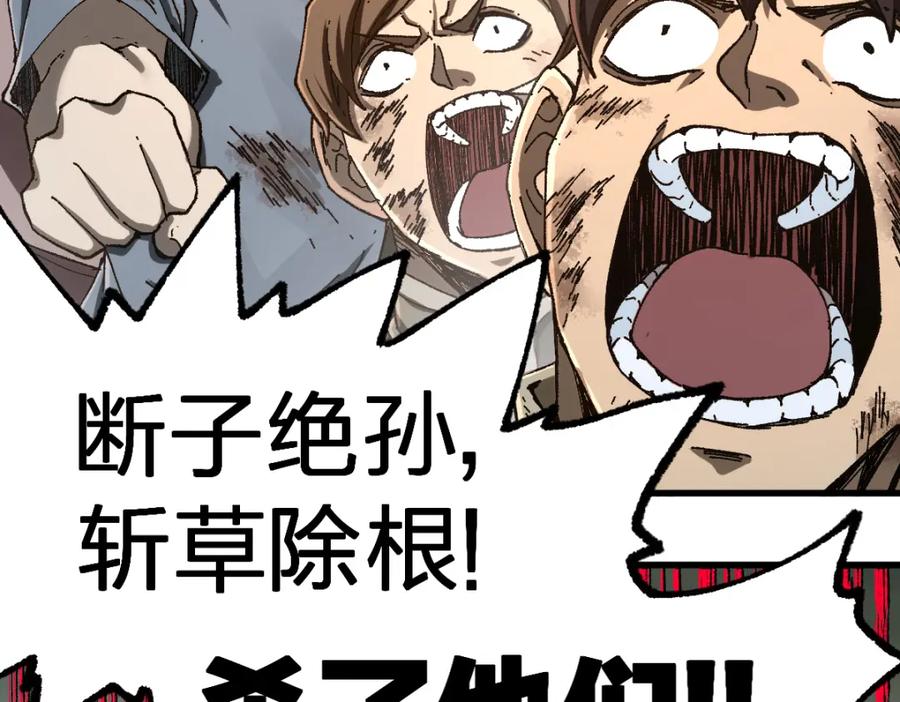 圣墟 第183话 虽远必诛 第3页