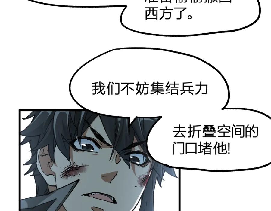 圣墟 第183话 虽远必诛 第140页