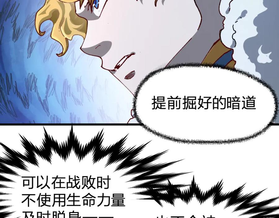 圣墟 第183话 虽远必诛 第147页