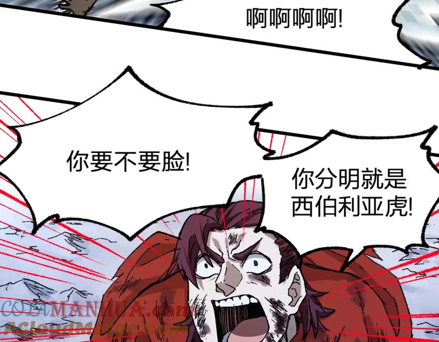 圣墟 第183话 虽远必诛 第53页