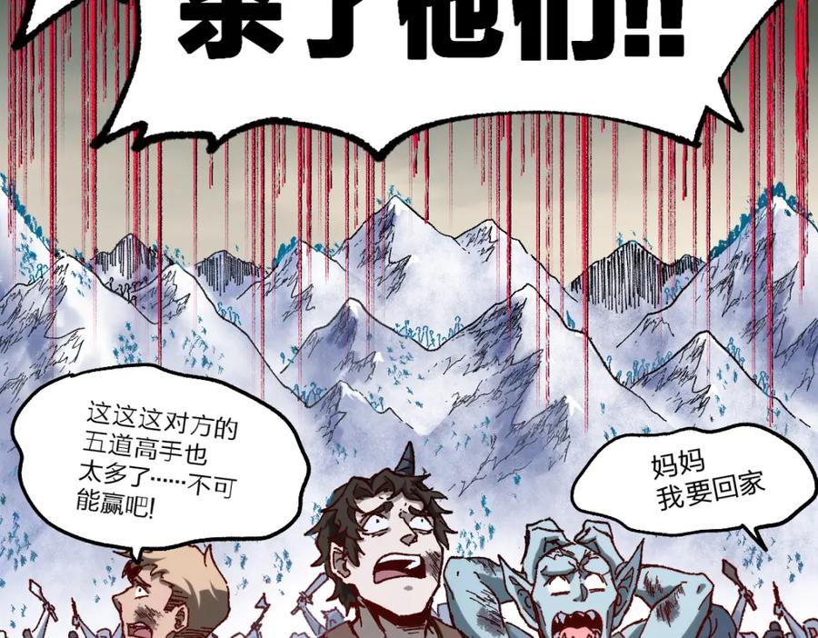 圣墟 第183话 虽远必诛 第4页