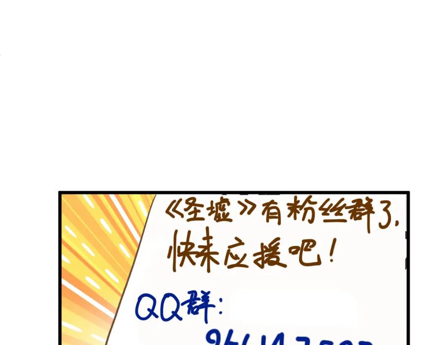 圣墟 第183话 虽远必诛 第164页