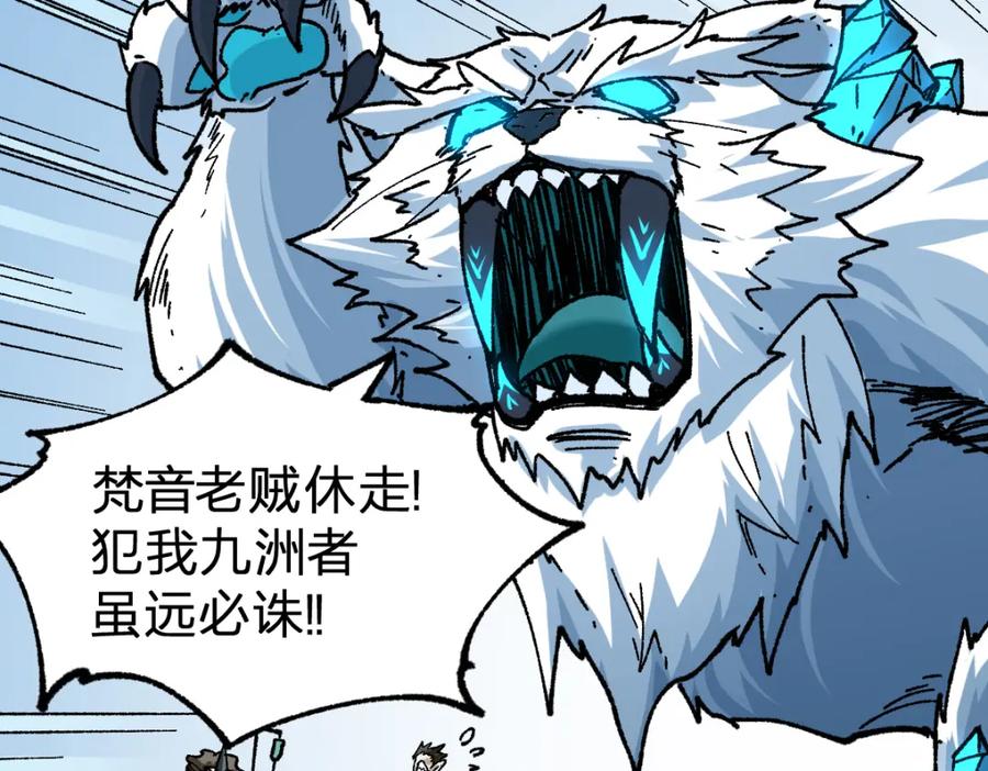 圣墟 第183话 虽远必诛 第123页
