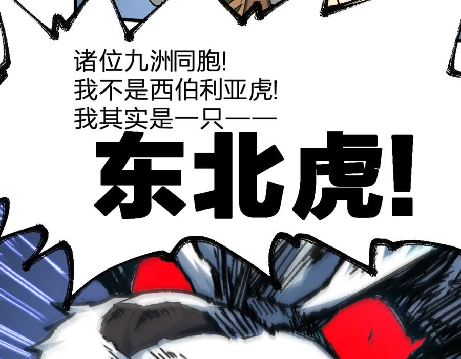 圣墟 第183话 虽远必诛 第16页