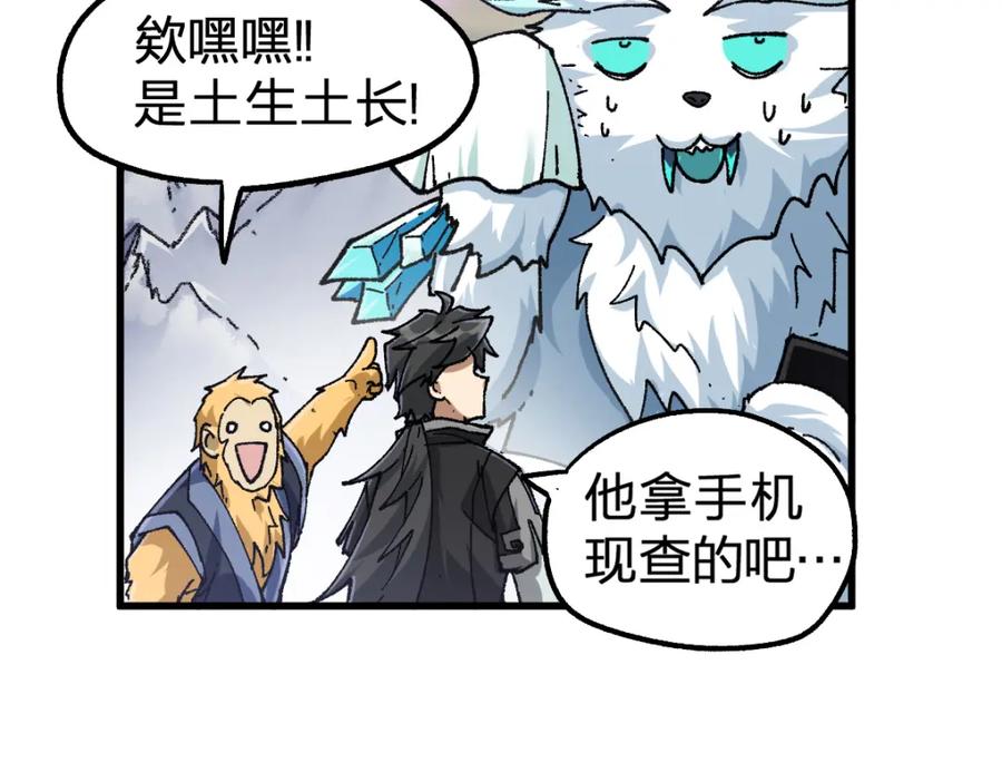 圣墟 第183话 虽远必诛 第31页