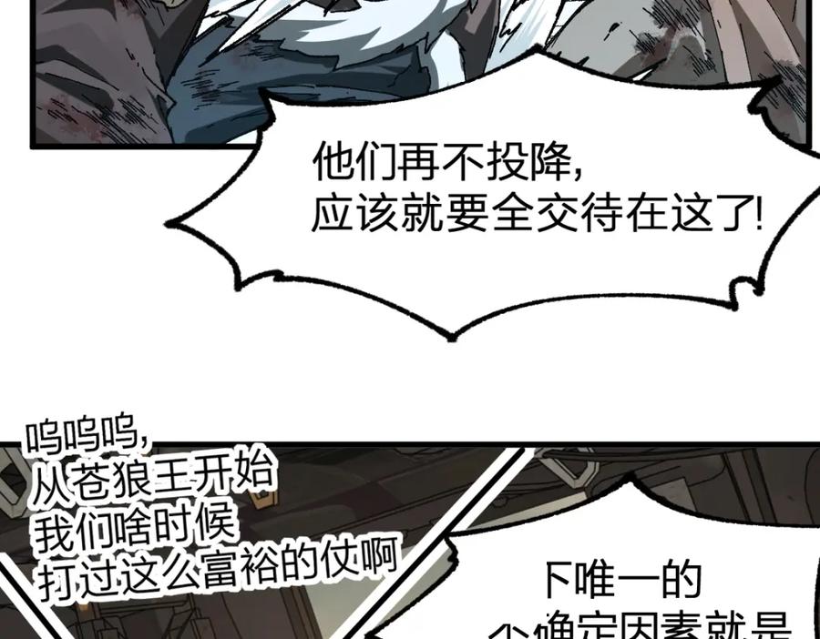 圣墟 第183话 虽远必诛 第130页