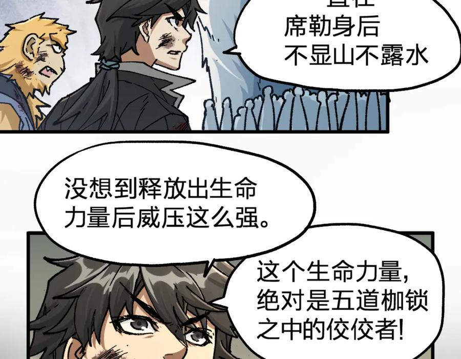 圣墟 第183话 虽远必诛 第11页