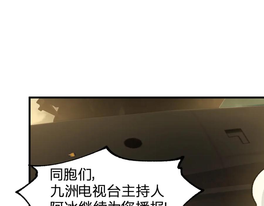 圣墟 第183话 虽远必诛 第114页