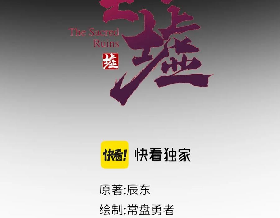 圣墟 第183话 虽远必诛 第42页