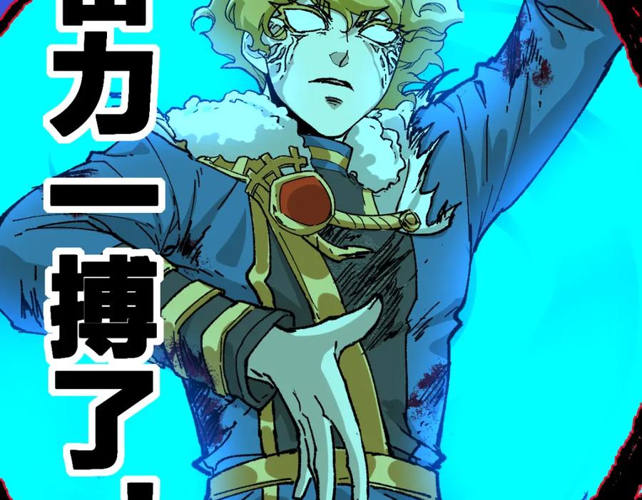 圣墟 第185话 席勒大战 第33页