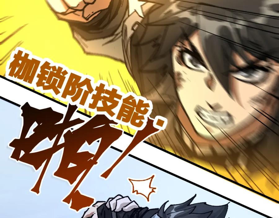 圣墟 第185话 席勒大战 第42页