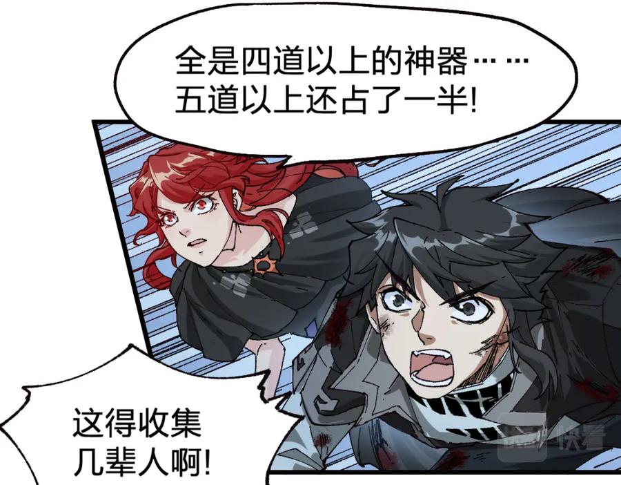圣墟 第185话 席勒大战 第13页