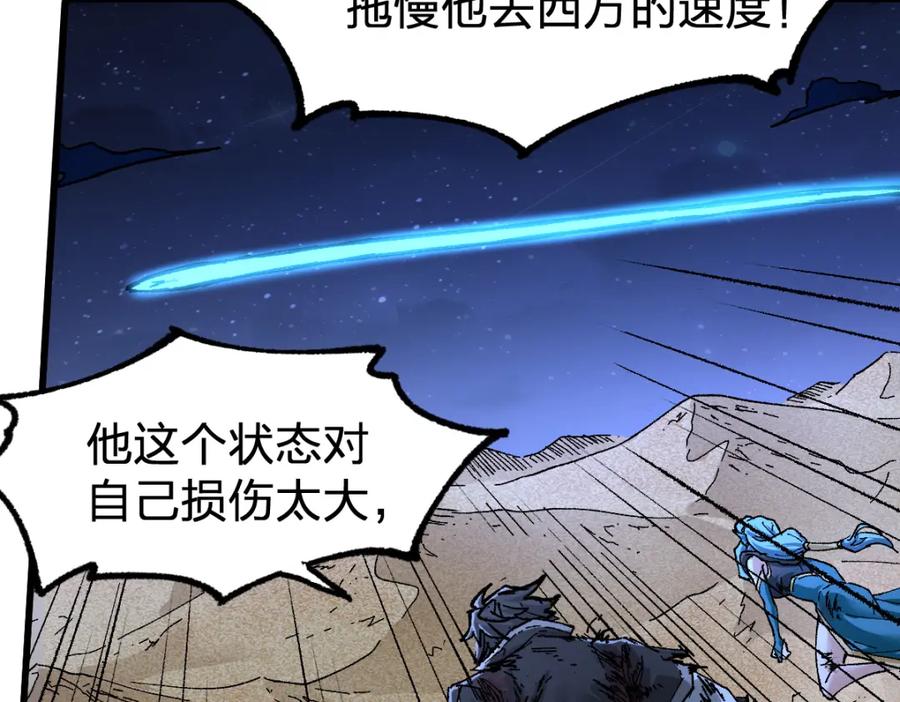 圣墟 第185话 席勒大战 第118页