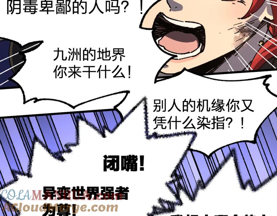 圣墟 第185话 席勒大战 第92页